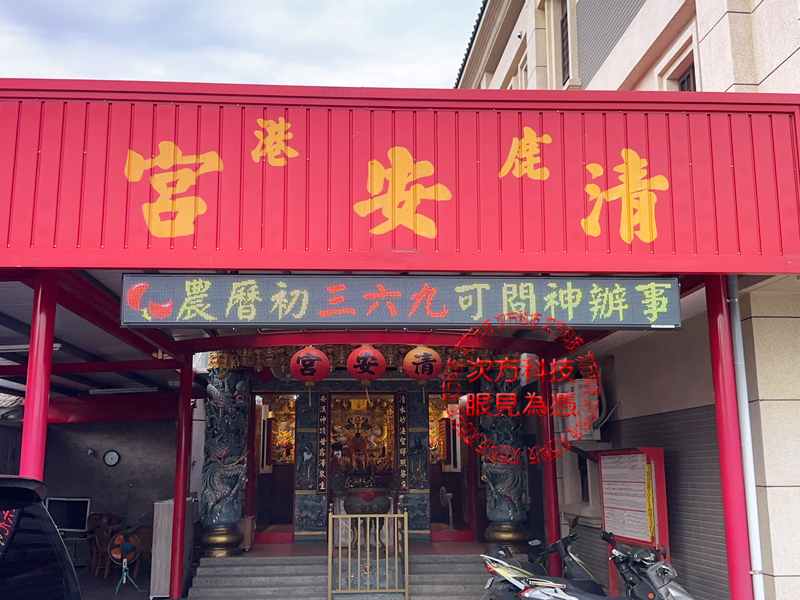 LED跑馬燈 彰化鹿港 清安宮