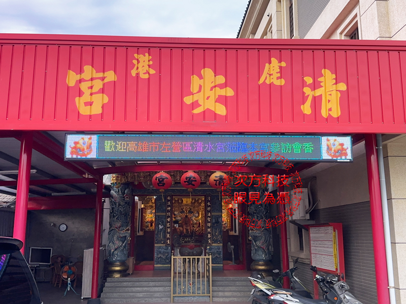 LED跑馬燈 彰化鹿港 清安宮