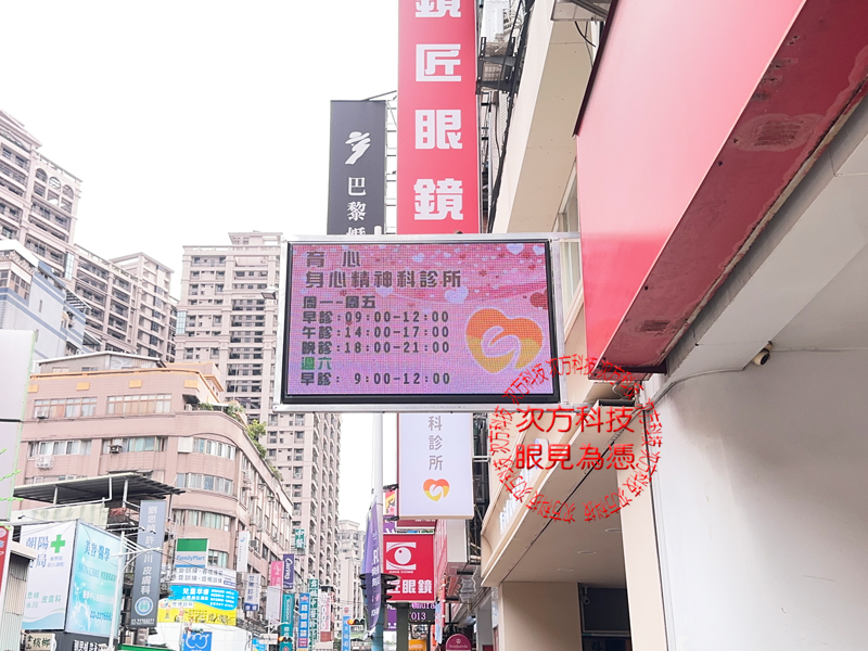 LED跑馬燈 台北 育心診所 P5
