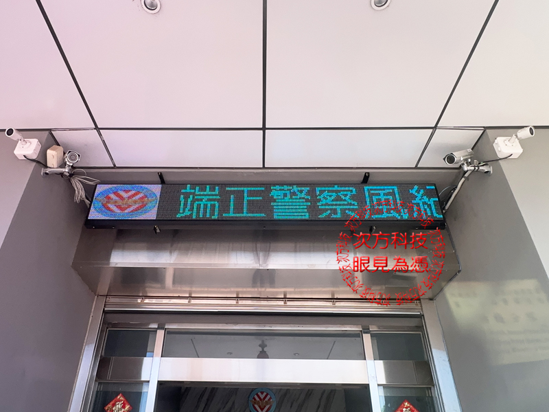 LED跑馬燈 桃園 楊梅警察隊