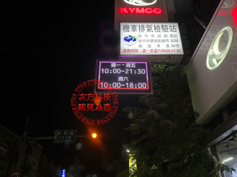 LED跑馬燈 新竹 威震機車