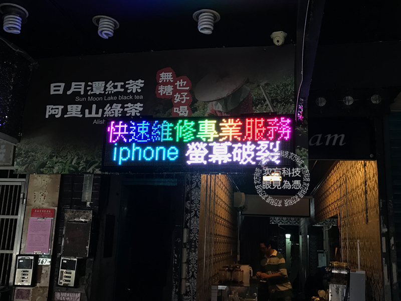 LED跑馬燈 台北 iphone維修