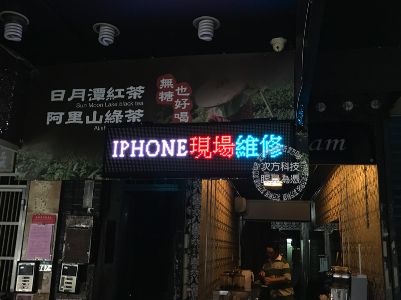 LED跑馬燈 台北 iphone維修