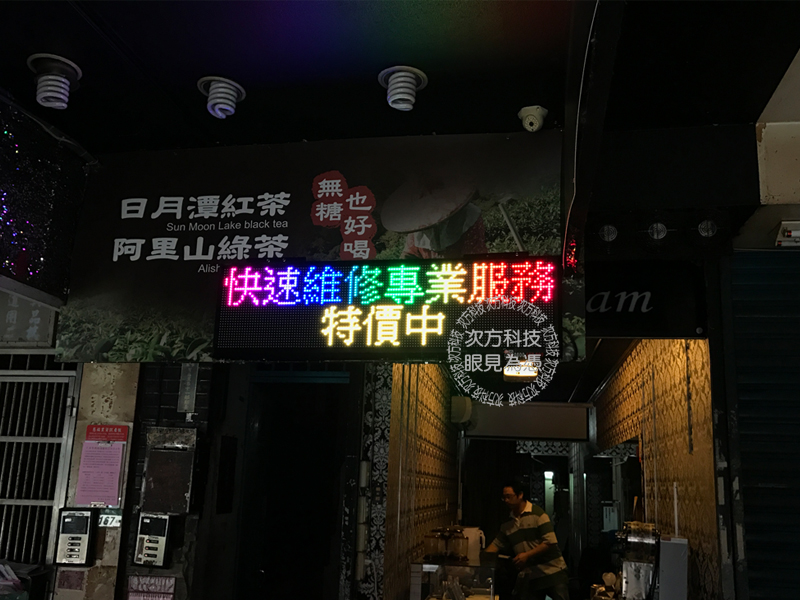 LED跑馬燈 台北 iphone維修
