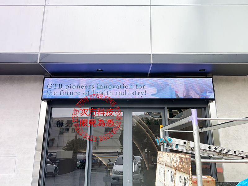 LED字幕機 綠巨人生醫 P5
