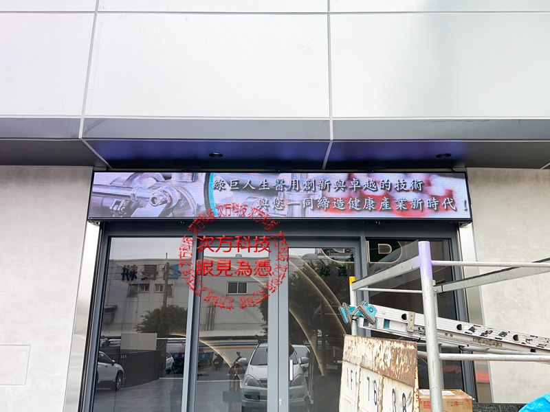 LED字幕機 綠巨人生醫 P5