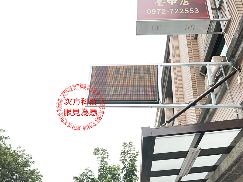 LED跑馬燈 台中 宏興製香鋪