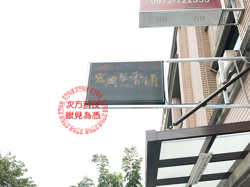 LED跑馬燈 台中 宏興製香鋪