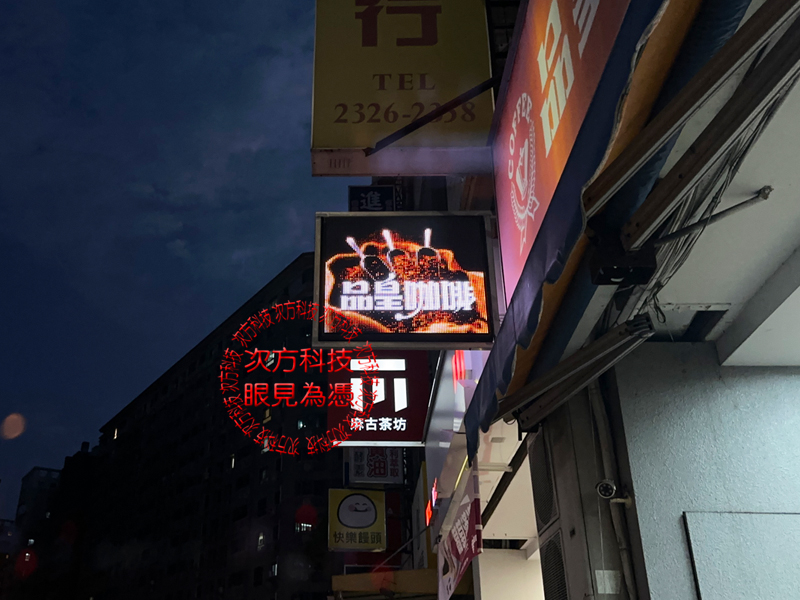LED跑馬燈  台中 品皇咖啡 