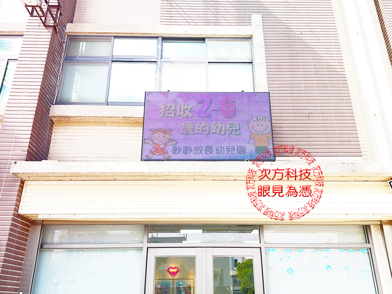 LED跑馬燈 苗栗 奇奕補習班