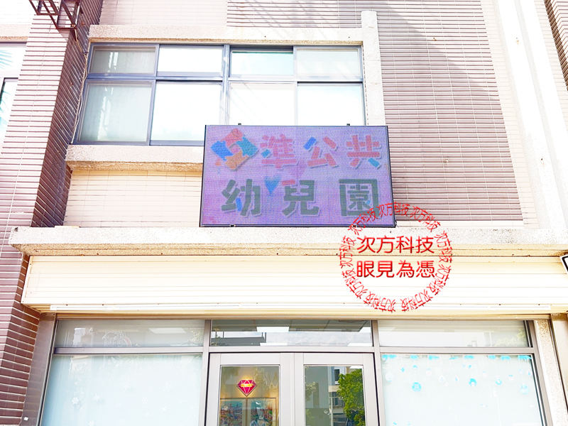 LED跑馬燈 苗栗 奇奕補習班