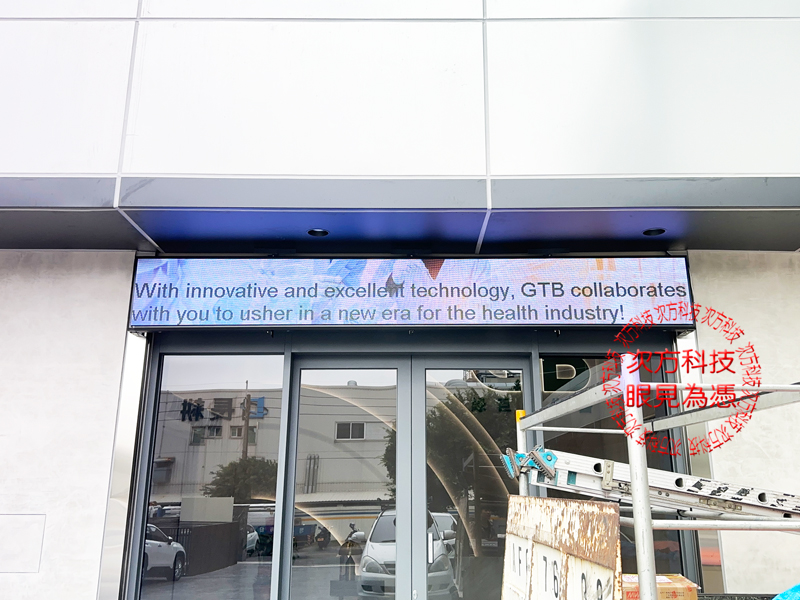 LED字幕機 綠巨人生醫 (P5) 