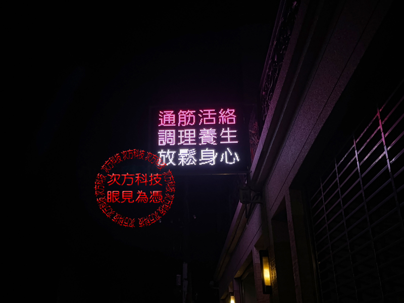 LED跑馬燈 桃園 Lisa美容護膚