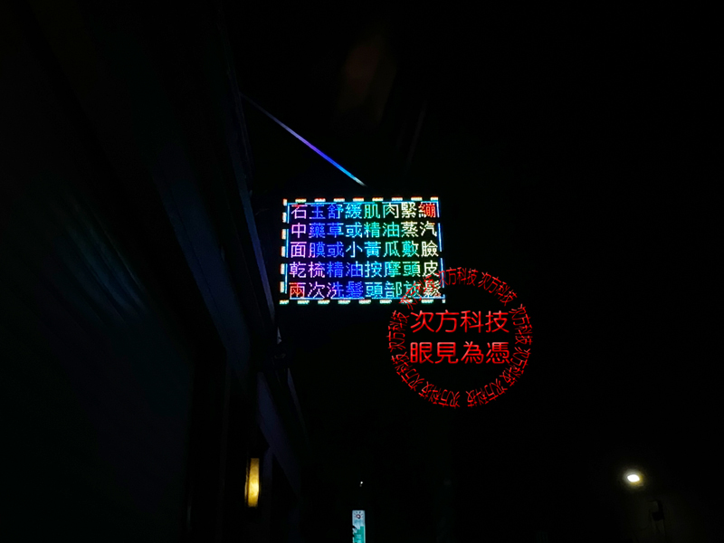 LED跑馬燈 桃園 Lisa美容護膚