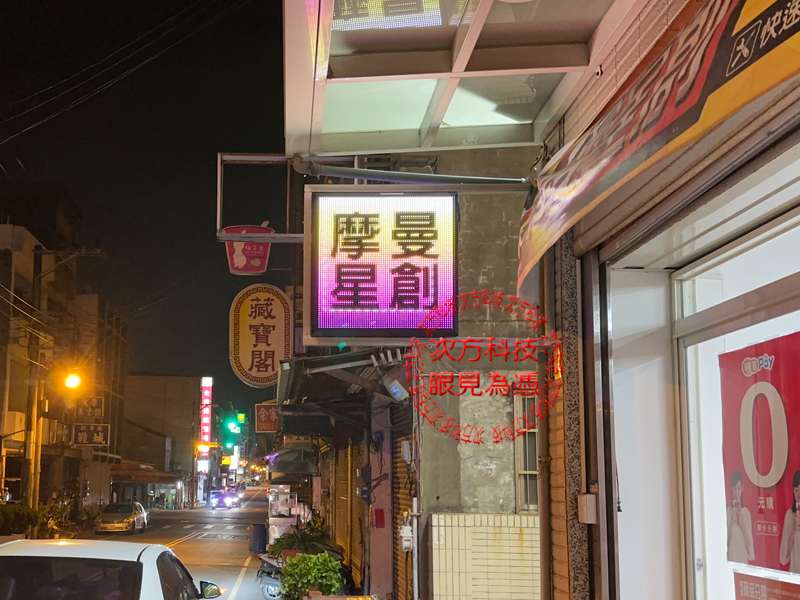 LED跑馬燈 新竹 摩曼手機維修