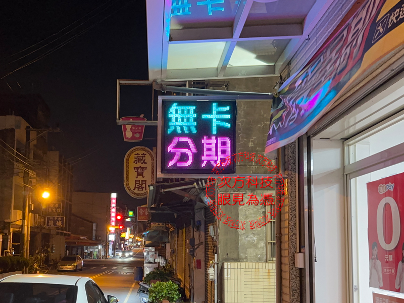 LED跑馬燈 新竹 摩曼手機維修