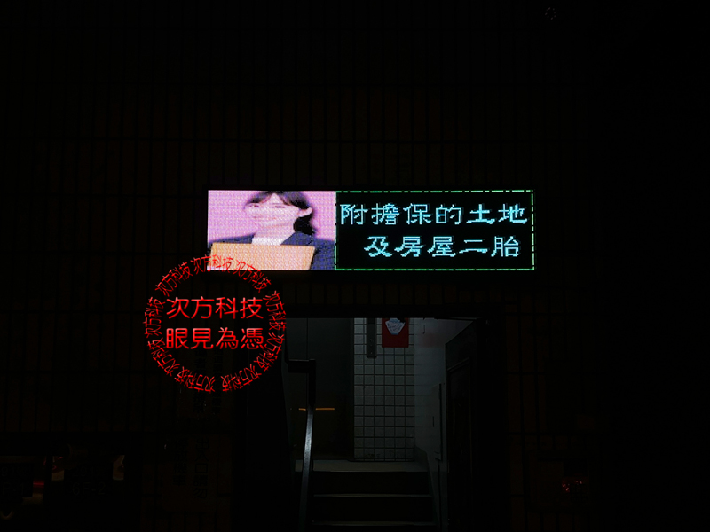 LED字幕機 中央土地貸款 P5
