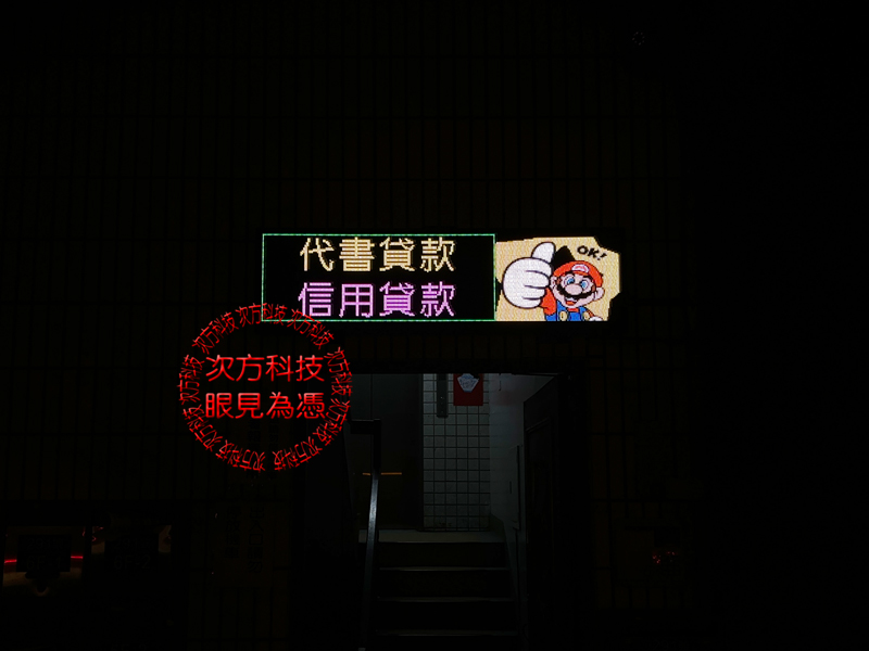 LED字幕機 中央土地貸款 P5