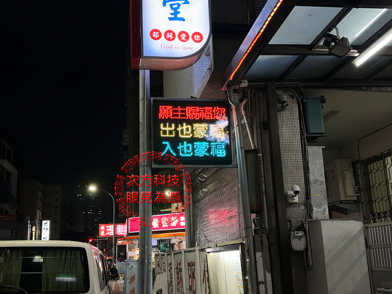 LED跑馬燈 模範村禮拜堂教會