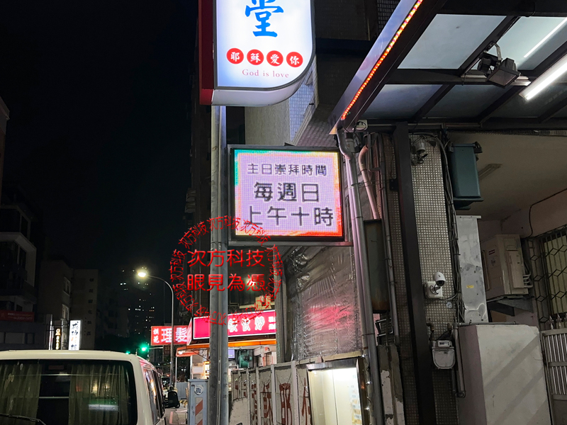 LED跑馬燈 模範村禮拜堂教會
