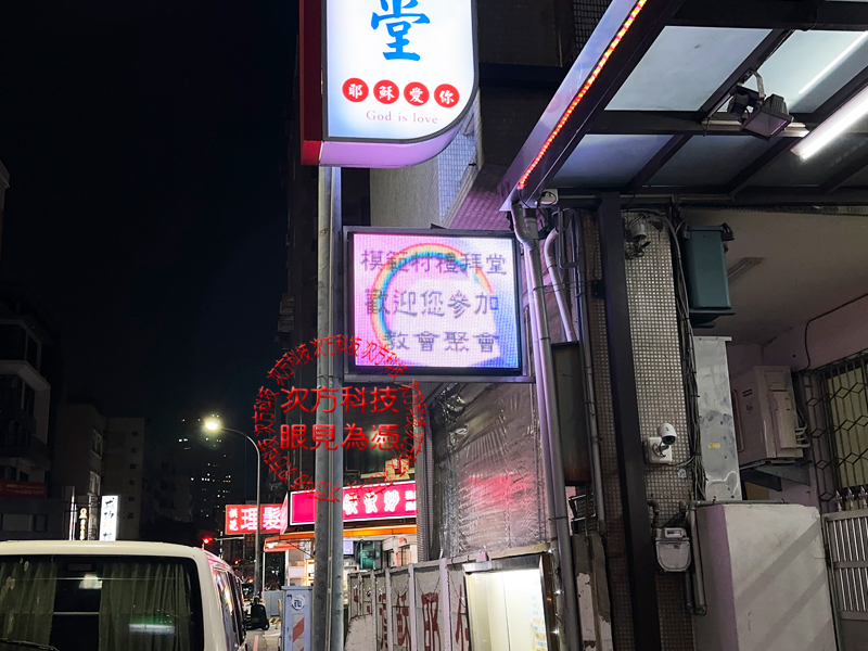 LED跑馬燈 模範村禮拜堂教會