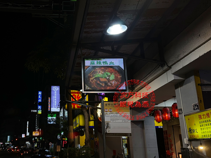 LED跑馬燈 台中 老臣子麻辣燙