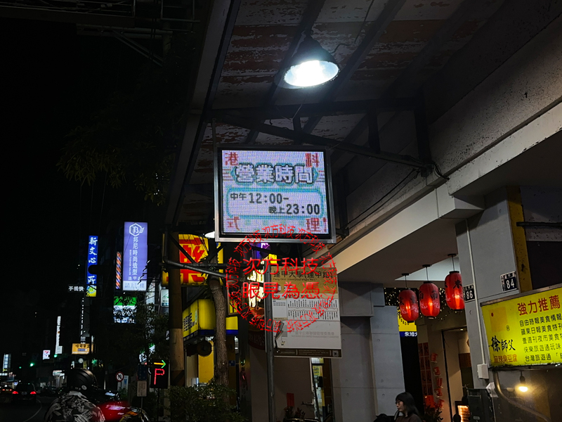 LED跑馬燈 台中 老臣子麻辣燙