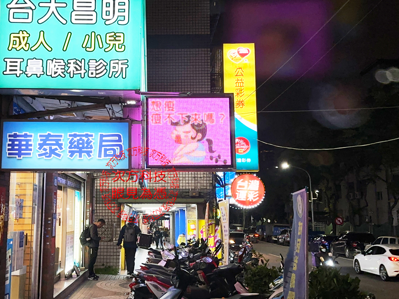 LED跑馬燈 新北新莊 昌明診所