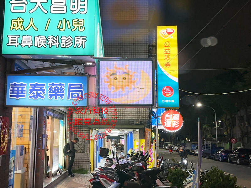 LED跑馬燈 新北新莊 昌明診所