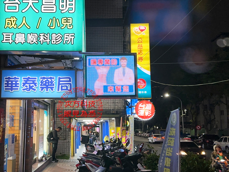 LED跑馬燈 新北新莊 昌明診所