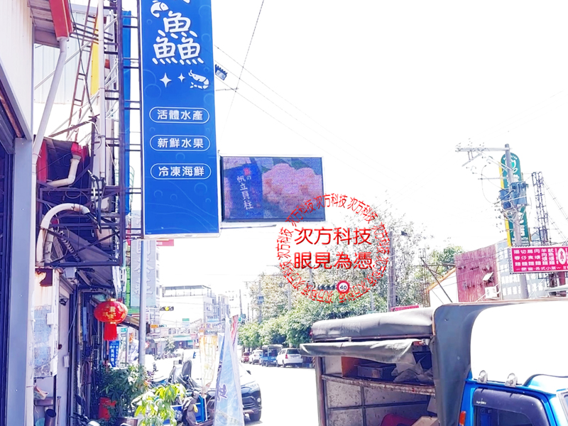 LED跑馬燈 台中 果鱻活水產 