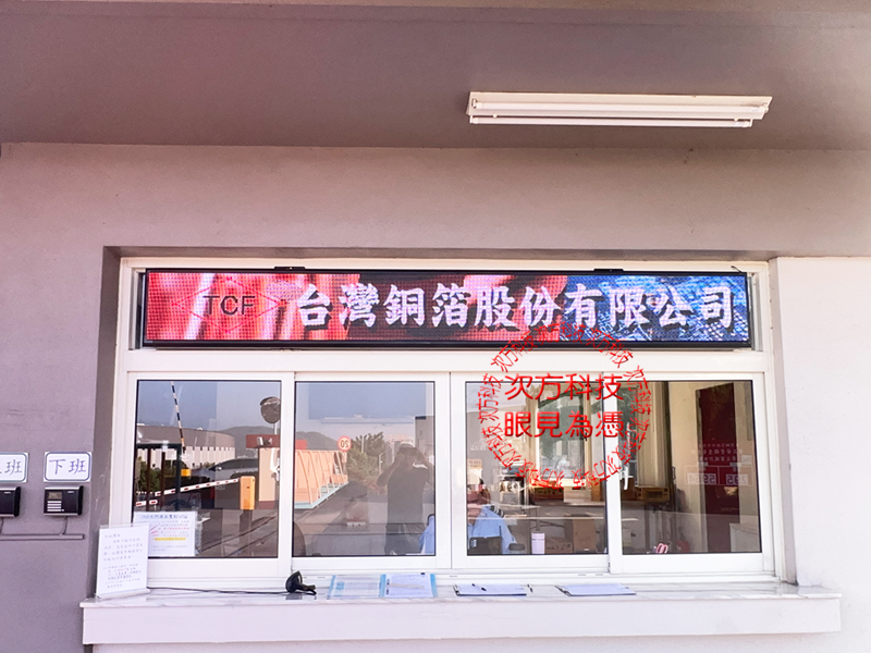 LED跑馬燈 南投 台灣銅箔 P5