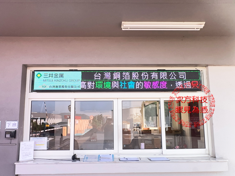 LED跑馬燈 南投 台灣銅箔 P5