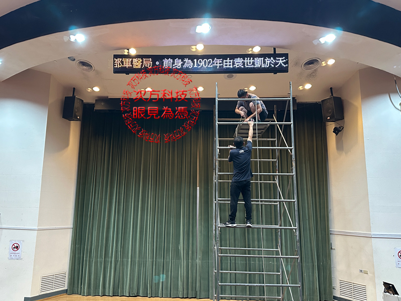 LED跑馬燈 台北 國防醫學院