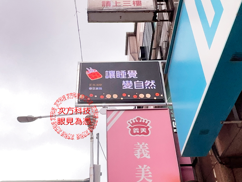 LED字幕機 板橋 順心診所 P5 