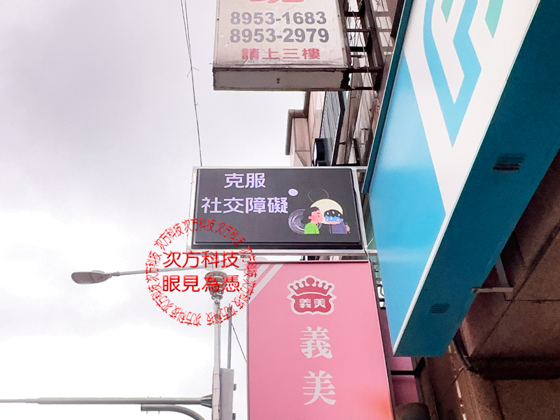 LED字幕機 板橋 順心診所 P5 