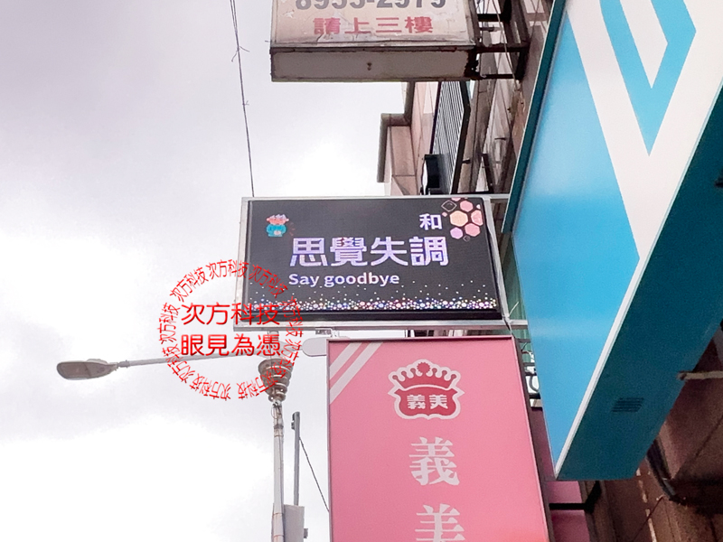 LED字幕機 板橋 順心診所 P5 