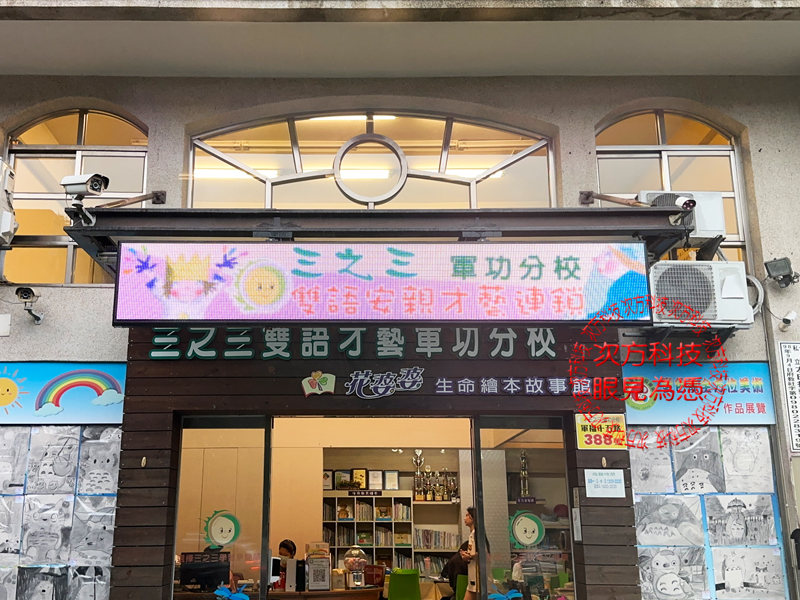 LED跑馬燈 台中 三之三補習班
