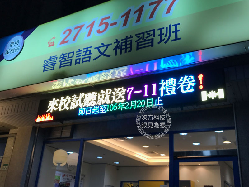 LED電視牆 台北 ACES美語