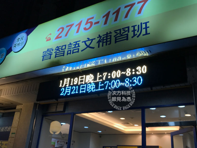 LED電視牆 台北 ACES美語