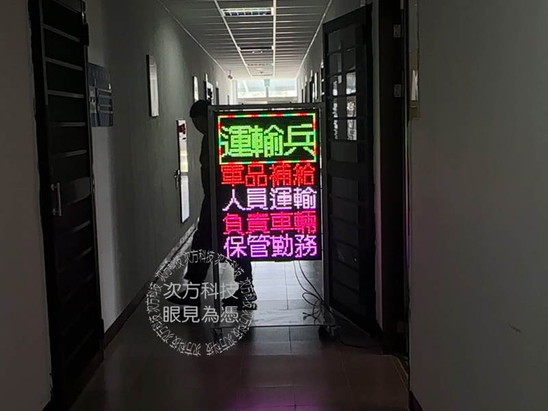 LED跑馬燈 國軍 大雅運輸兵群