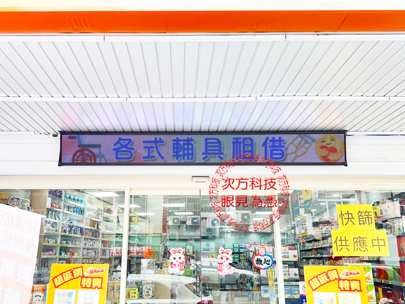 LED跑馬燈 台中 荷安康藥局