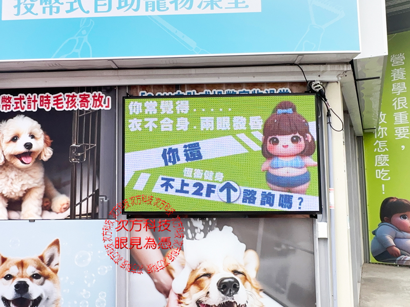 LED電視牆 台中 恒衡健身 P5