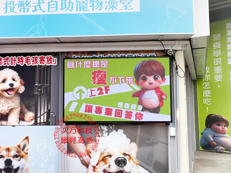 LED電視牆 台中 恒衡健身 P5