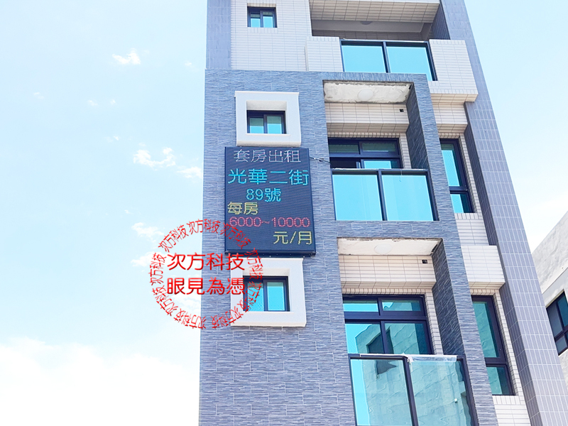 LED跑馬燈 苗栗 荃威營造