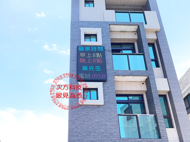 LED跑馬燈 苗栗 荃威營造