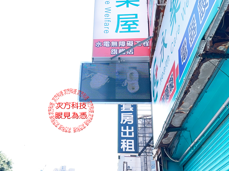 LED跑馬燈 新竹 永樂屋裝修