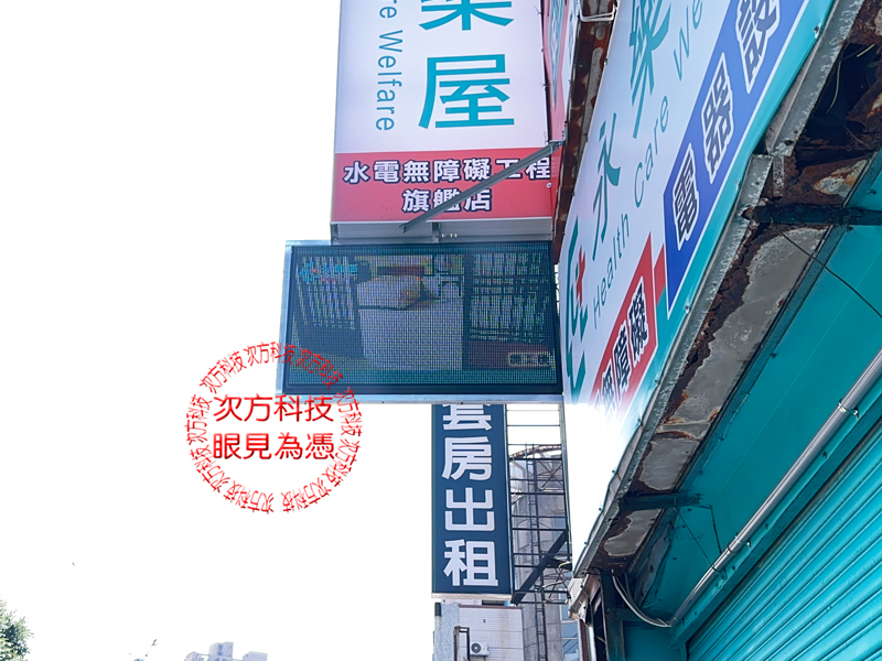 LED跑馬燈 新竹 永樂屋裝修