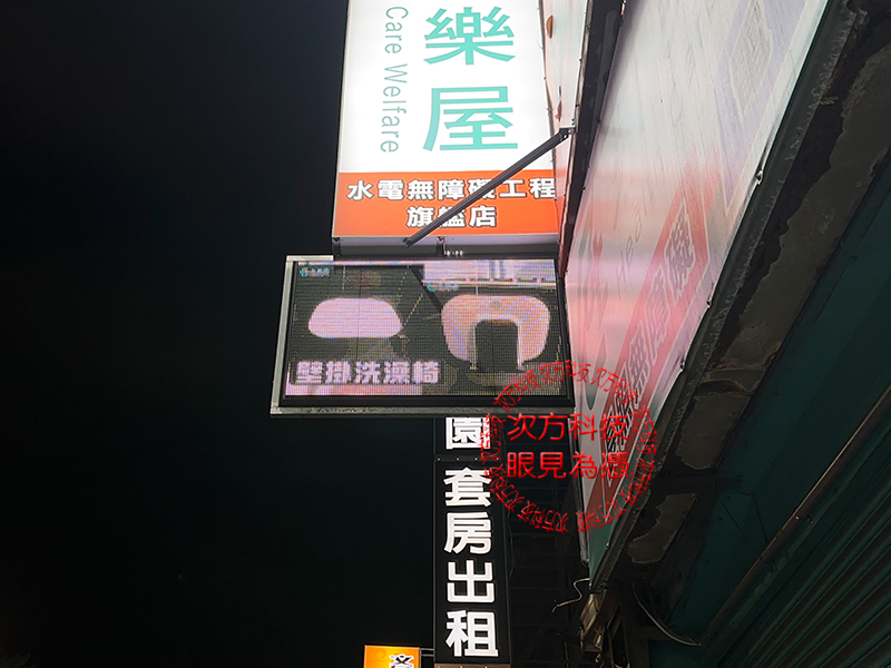 LED跑馬燈 新竹 永樂屋裝修