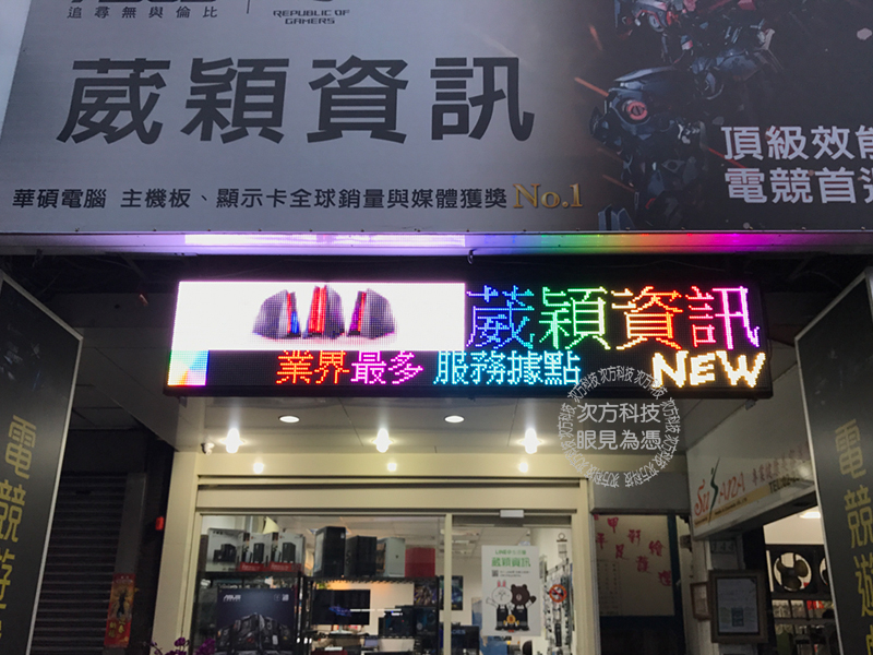 LED電視牆 台北 葳穎電腦資訊